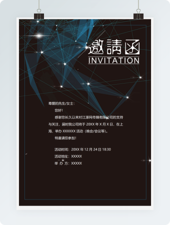 黑色酷炫-邀请函
