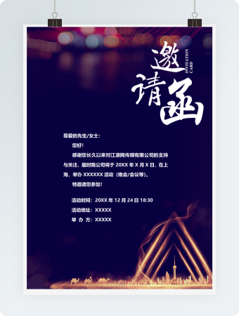 紫色都市-邀请函