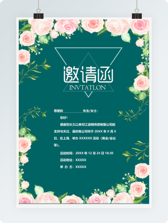 绿色彩绘-邀请函