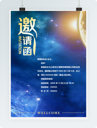 蓝色都市风格-邀请函