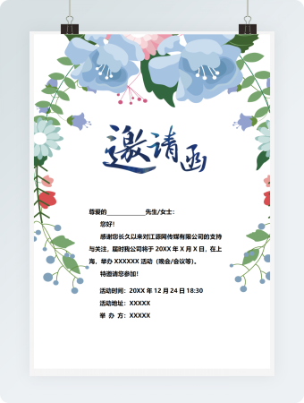 卡通花朵-邀请函