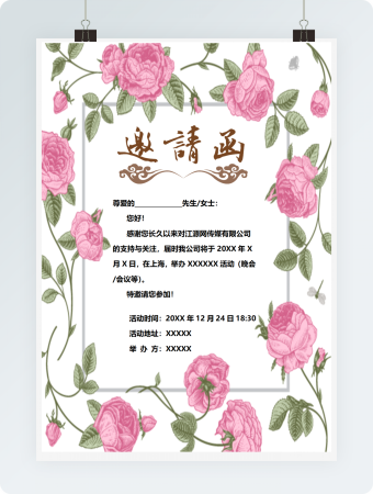 粉色花朵-邀请函