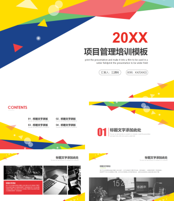 五彩缤纷项目管理培训模板
