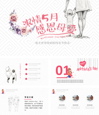 深情5月感恩母爱PPT模板