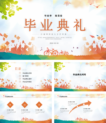毕业季致青春毕业典礼PPT模板