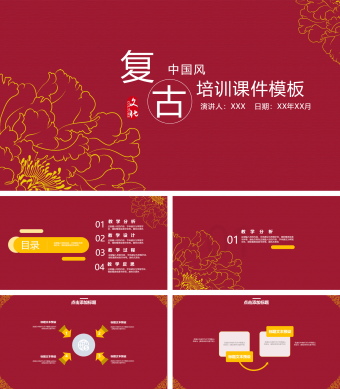复古中国风培训课件PPT模板