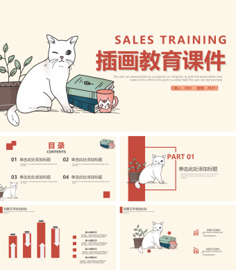 简约插画教育课件培训PPT模板