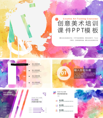 创意美术培训课件ppt课件