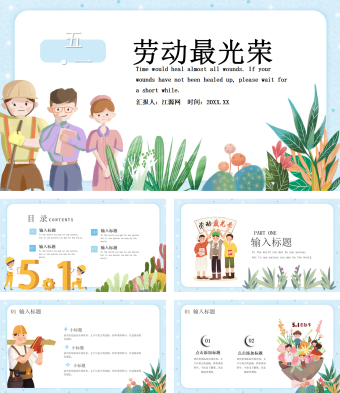 劳动最光荣五一节日快乐PPT模板