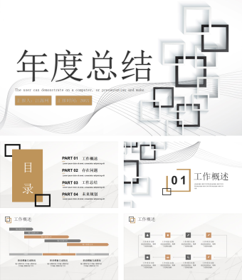 黑白方块年度总结PPT模板