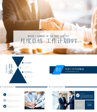 月度总结工作计划PPT模板