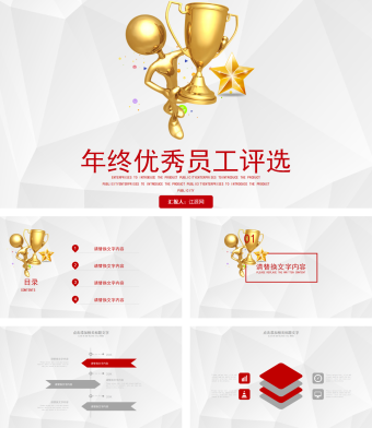 年终优秀员工评选PPT模板