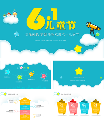 快乐成长梦想飞扬欢度六一儿童节PPT模板