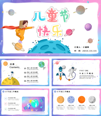 可爱卡通六一儿童节快乐PPT模板