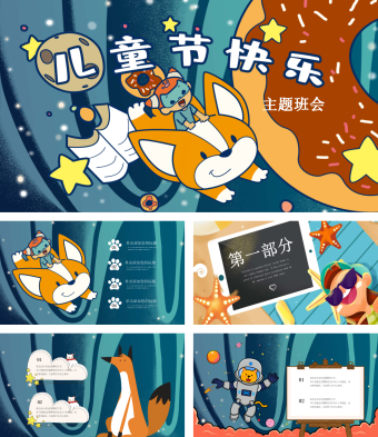 可爱卡通儿童节快乐主题班会
