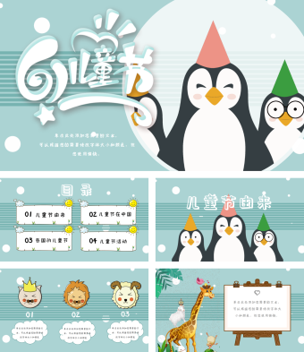 可爱企鹅儿童节的由来PPT模板