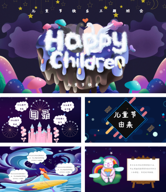 儿童节的由来PPT模板