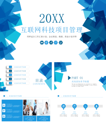 蓝色立体方块互联网科技项目管理PPT模板