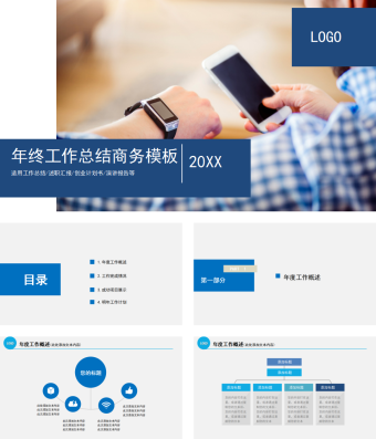 蓝色年终工作总结商务PPT模板