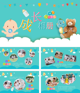 蓝绿色儿童成长相册PPT模板