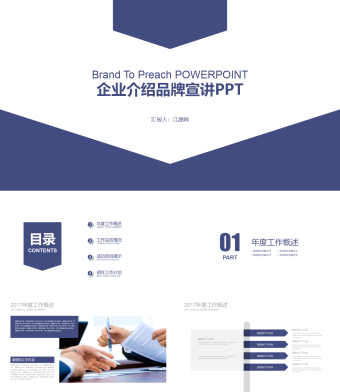 简约蓝企业介绍品牌宣讲PPT模板