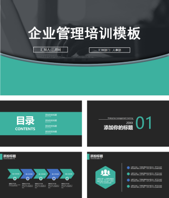 极简企业管理培训PPT模板