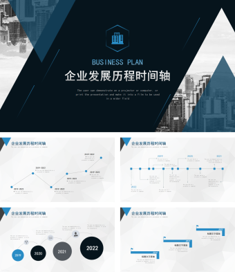 企业发展历程时间轴PPT模板