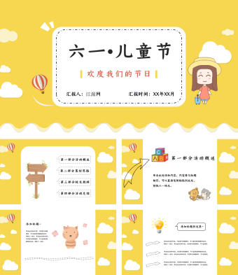 欢度我们的节日六一儿童节PPT模板