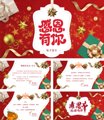红色喜庆感恩有你PPT模板