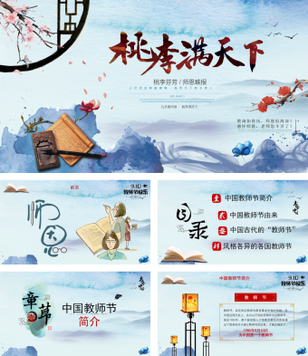 桃李满天下教师节快乐PPT模板