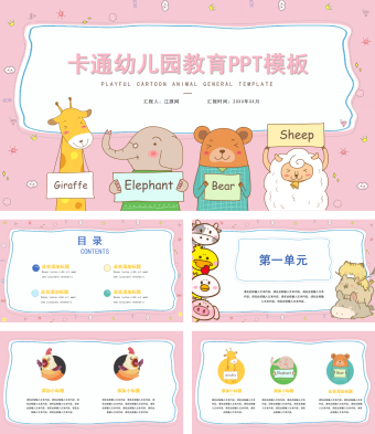 卡通幼儿园教育PPT模板