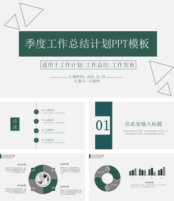 极简季度工作总结计划PPT模板