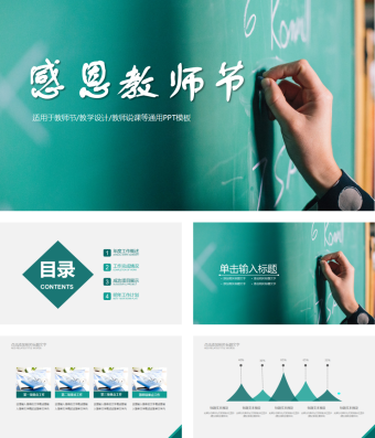 感恩教师节PPT模板