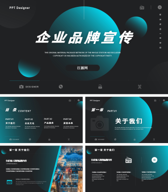 黑色星球企业品牌宣传PPT模板