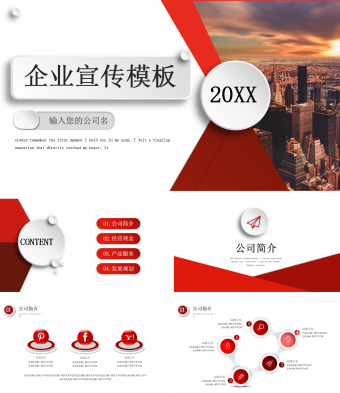 都市红色风格企业宣传模板PPT模板