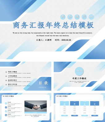 蓝色商务汇报年终总结模板