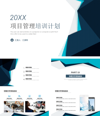 蓝白极简项目管理培训计划模板