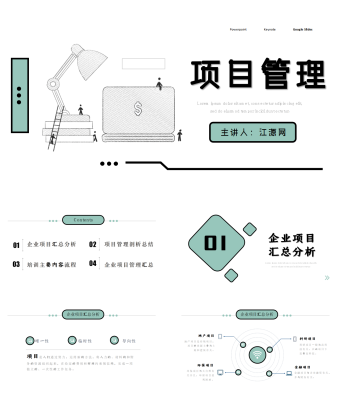 极简项目管理PPT模板