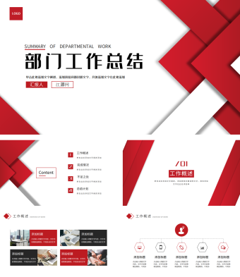 红色部门工作总结PPT模板