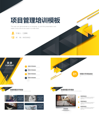 黑黄项目管理培训模板