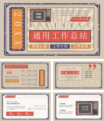 海报风格通用工作总结PPT模板