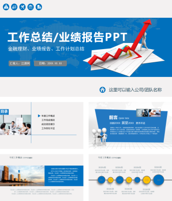 工作总结业绩报告PPT模板