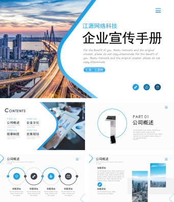 都市风格企业宣传手册PPT模板