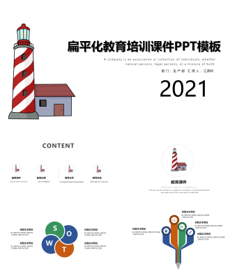 扁平化教育培训课件PPT模板
