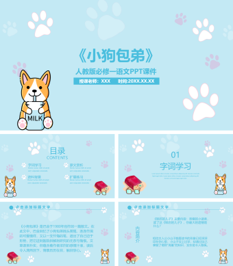 人教版必修一语文《小狗包弟》PPT课件