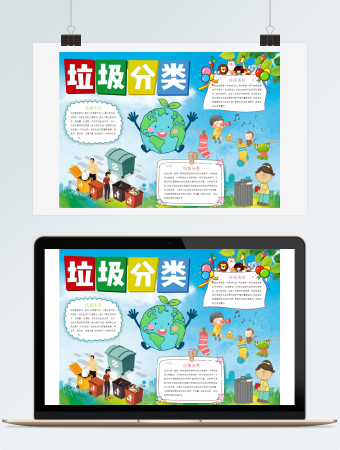 卡通清新垃圾分类小报手抄报Word模板