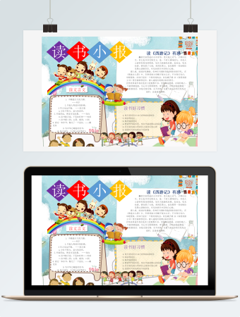 可爱卡通暑假读书小报手抄报word模板
