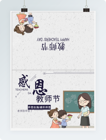 感恩教师节贺卡Word贺卡模板