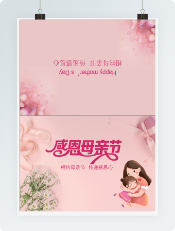 感恩母亲节贺卡word贺卡模板
