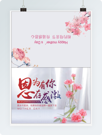母亲节贺卡word贺卡模板